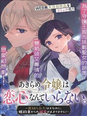 韩国伦理题材漫画夏日尽头的手记封面
